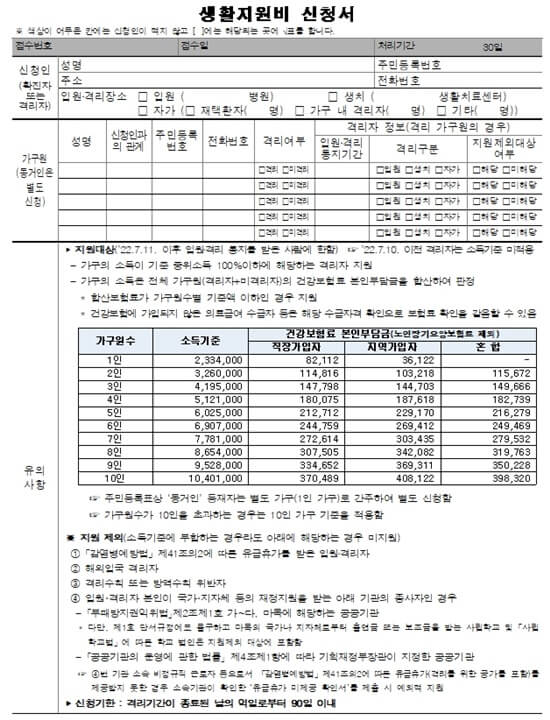 생활지원비-신청서류-신청서-1장