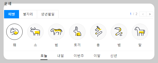 다음운세