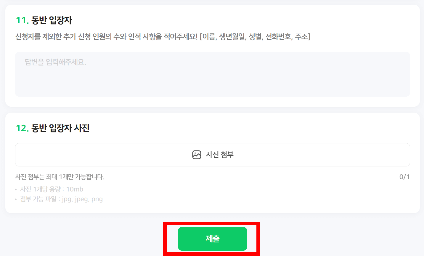 현역가왕 한일가왕전 국민판정단 모집 신청방법