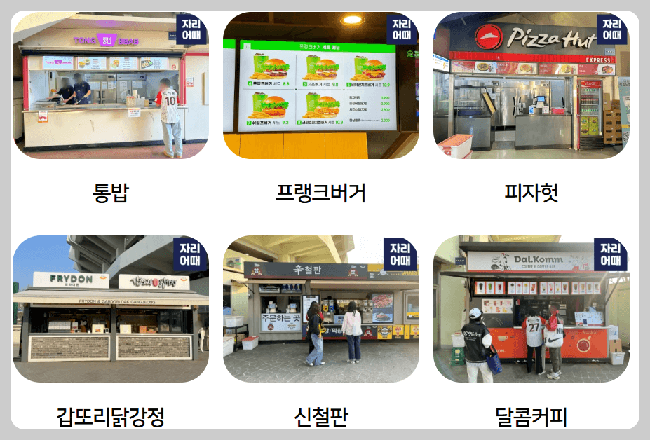 잠실야구장 먹거리