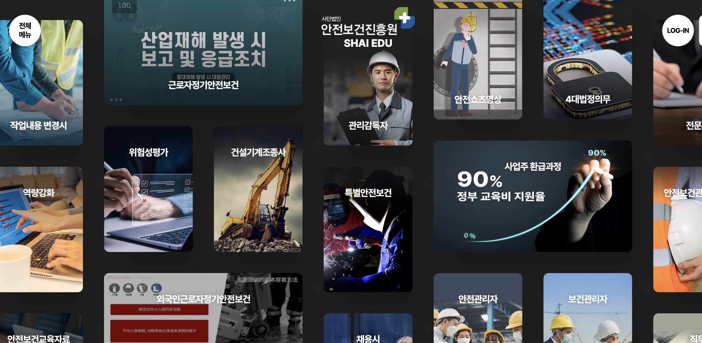 안전보건진흥원 교육센터 홈페이지