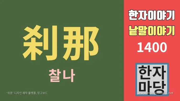 사찰에 남겨진 한자 편액과 그 뜻을 풀어보는 시간_4