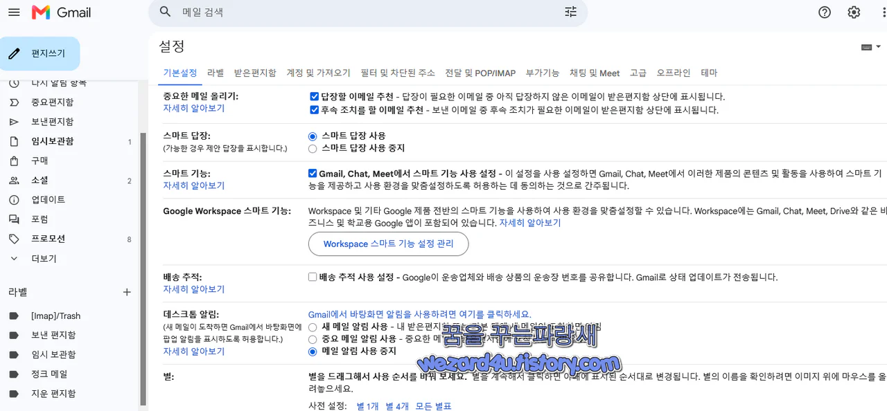 구글 지메일 스마트 기능