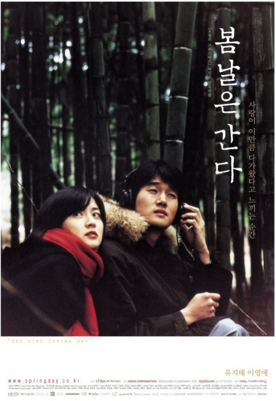 영화 봄날은 간다 포스터