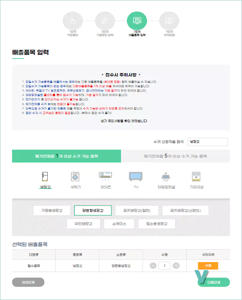 폐가전무료수거 신청하기