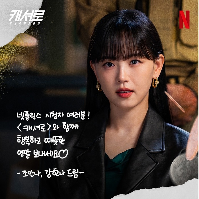 넷플릭스 드라마 캐셔로