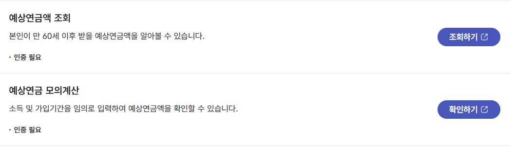 2026년도 국민연금 인상된 금액