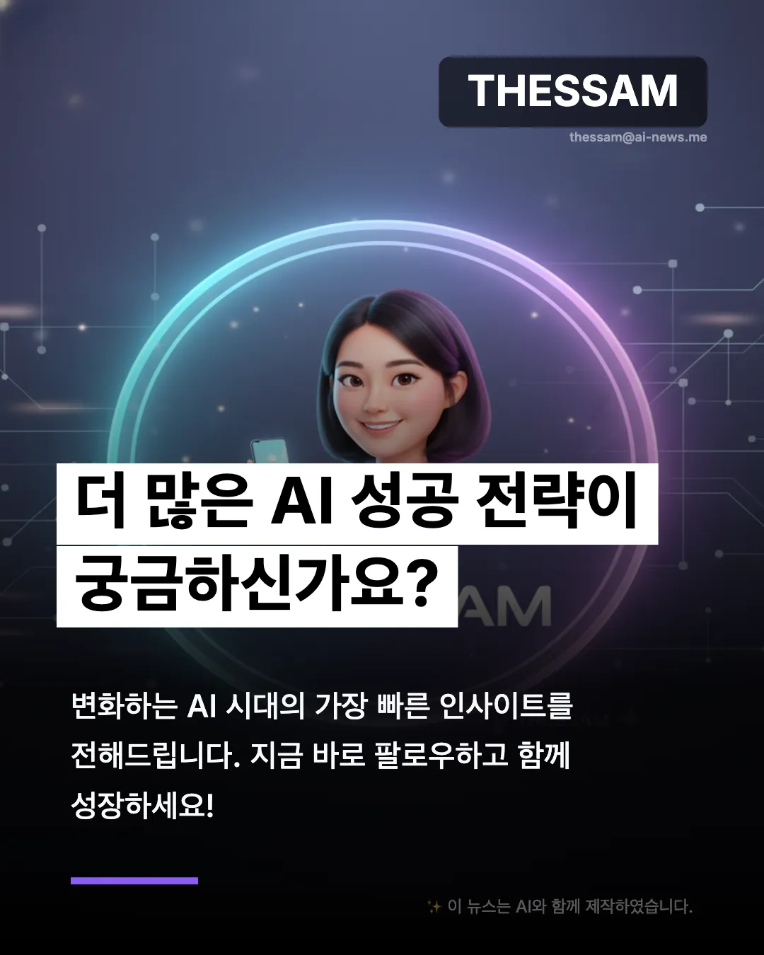 AI 마케팅이 바꾼 세상 - 1인 기업이 대기업을 이기는 시대