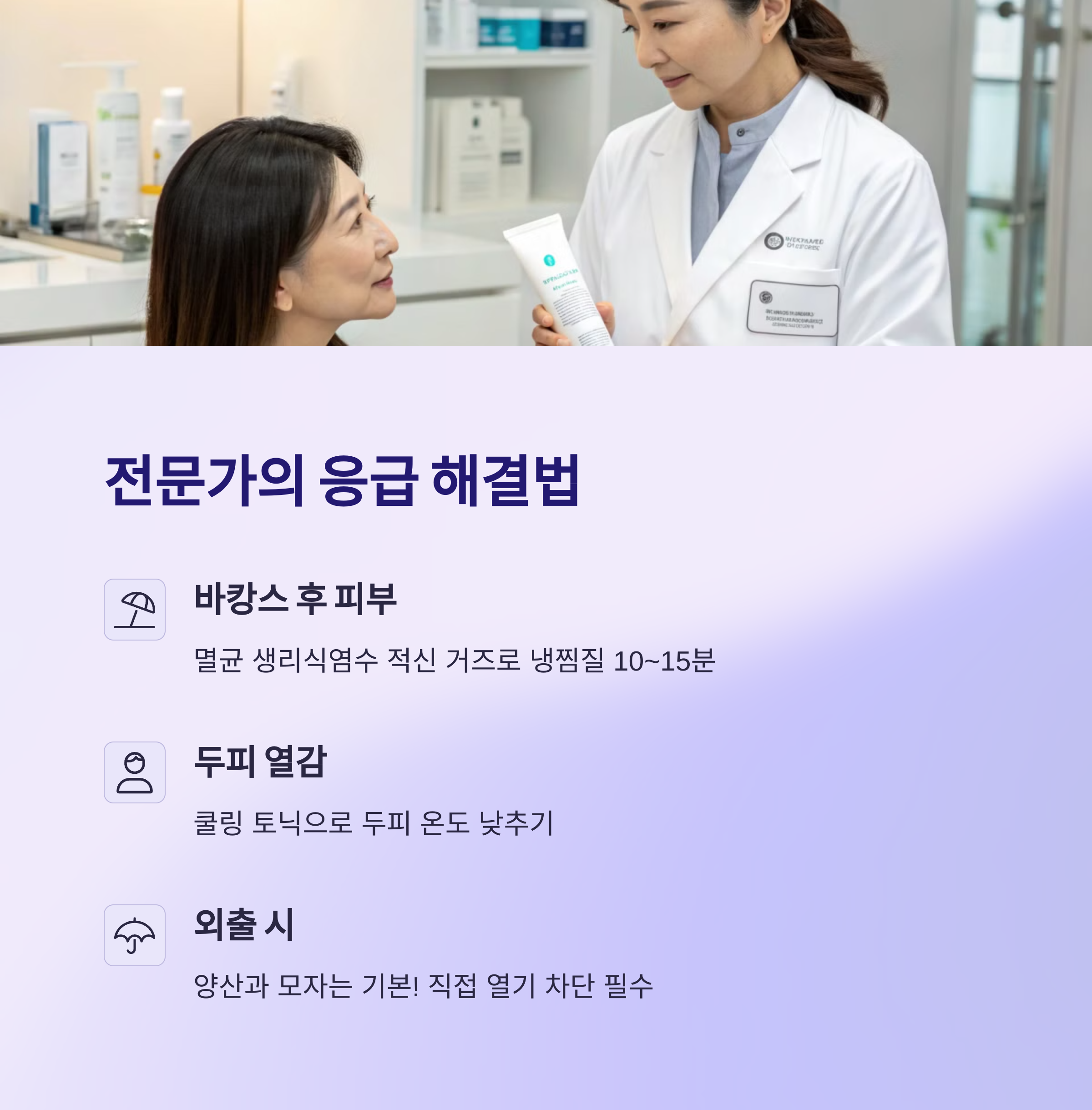 전문가가 알려주는 응급 해결법