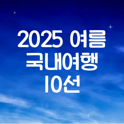 캠핑 초보 장비 리스트 10선 ❘ 가성비 좋은 캠핑 필수 장비 추천