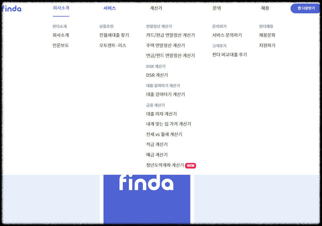 2023.청년도약계좌.핀다 계산기.자격적합여부확인.금리비교확인안내.쉽게.한번에