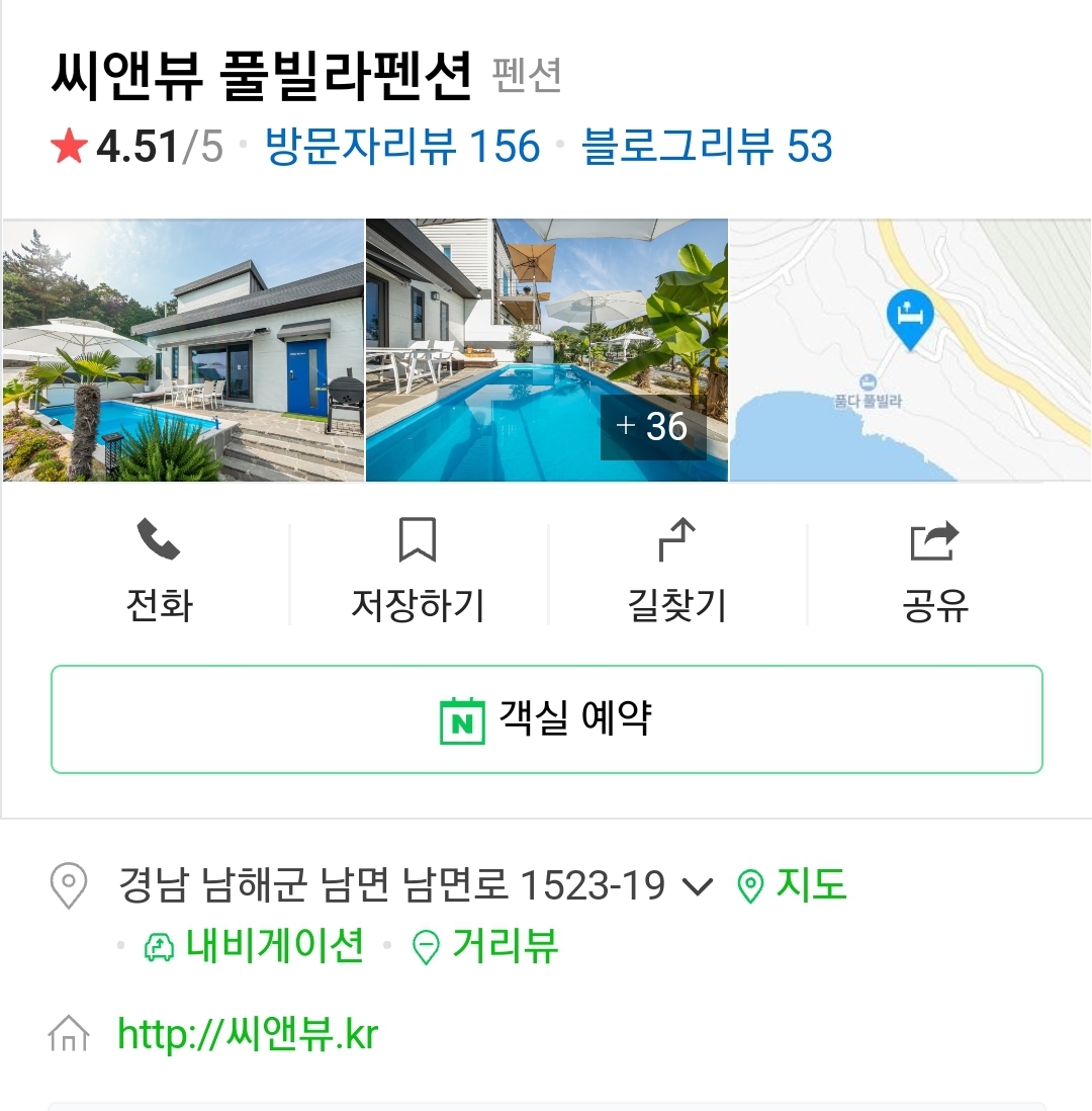 씨앤뷰 풀빌라펜션 위치