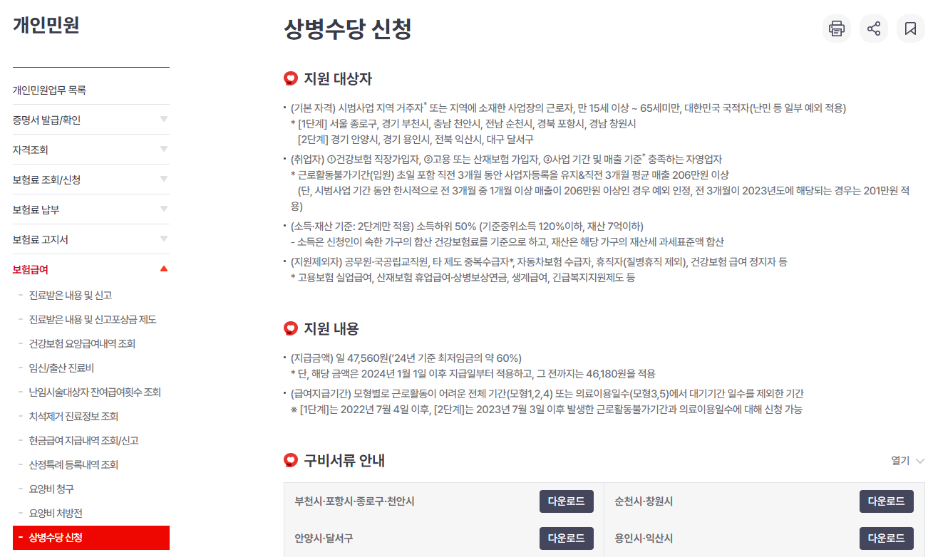 2024 상병수당 제도 시행 시범지역 조건 기간 신청방법