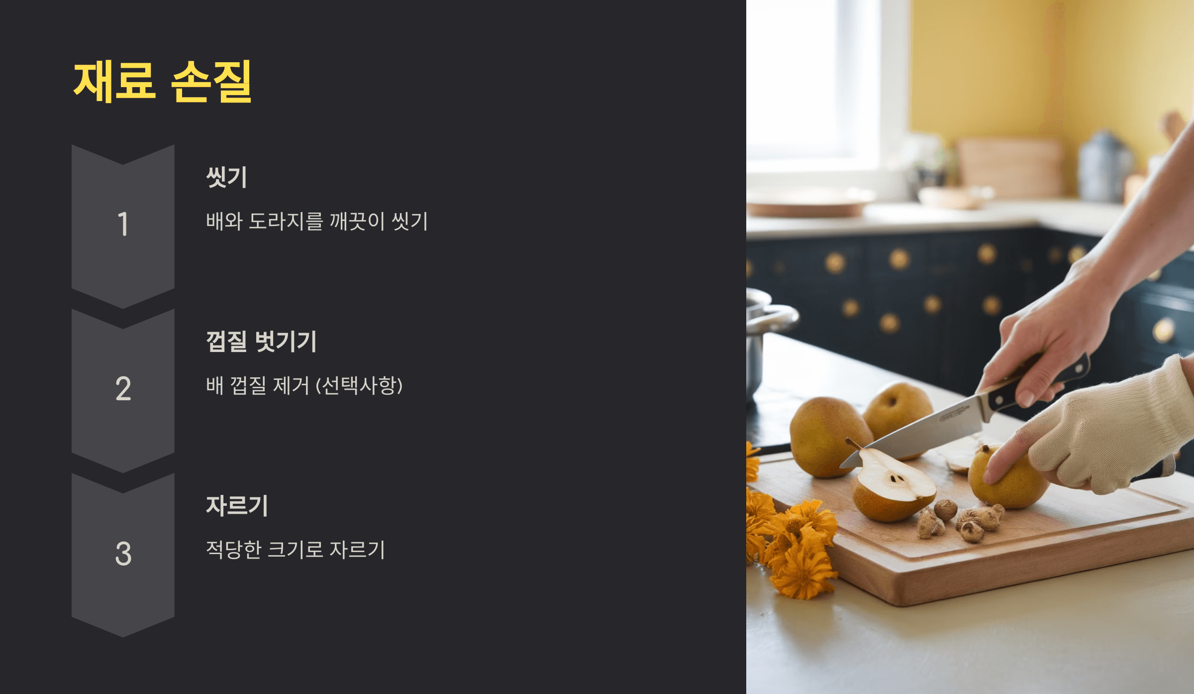 배를-자르고-있다