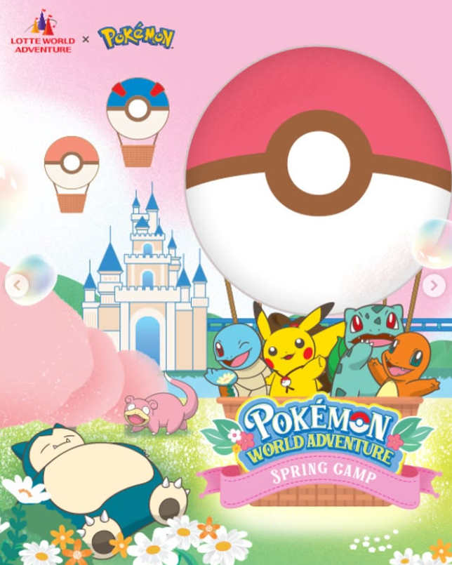 롯데월드 포켓몬 이벤트 2025 &ndash; 한정 굿즈 &amp; 체험존 총정리!