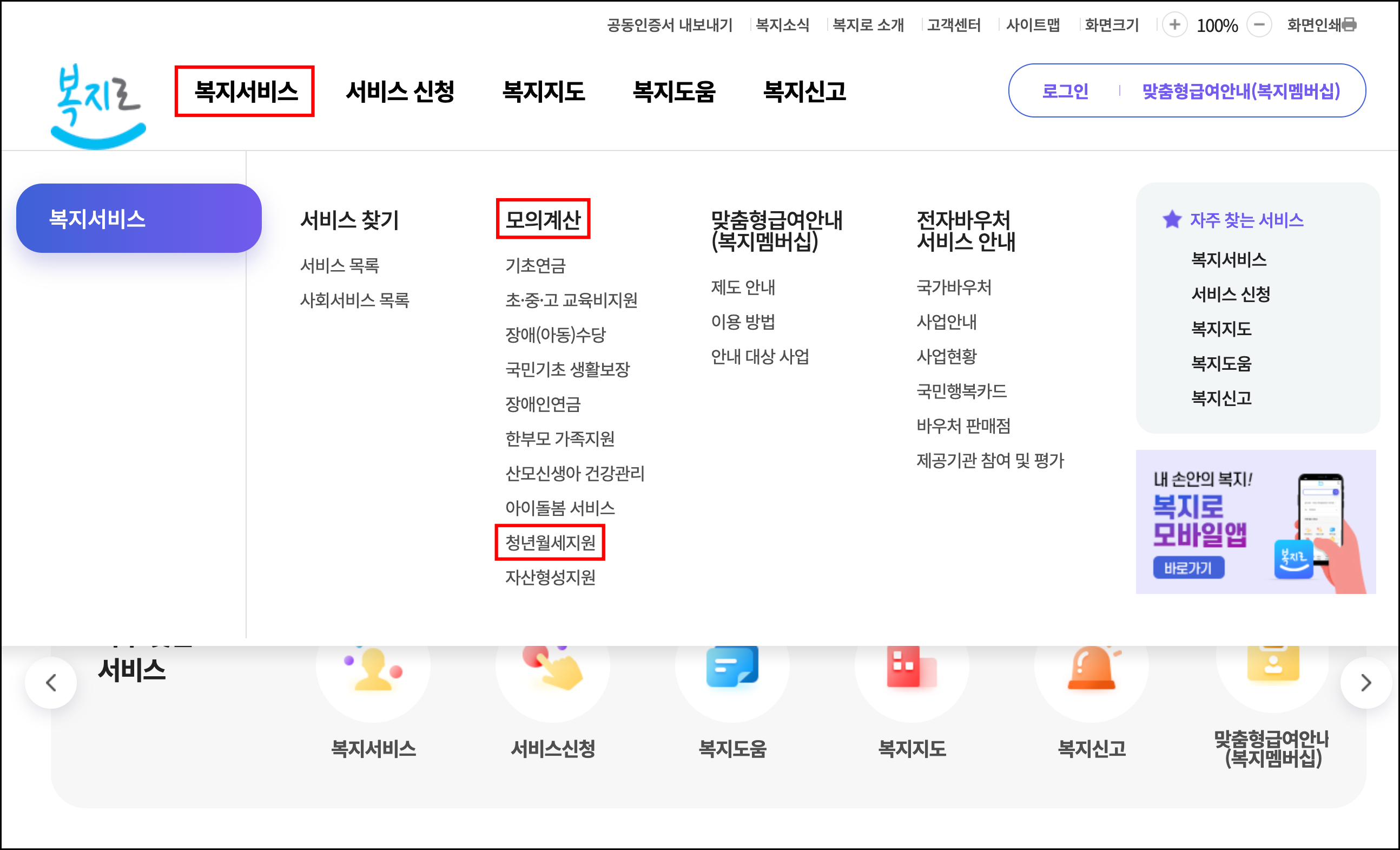 청년월세 특별 지원 모의 계산1