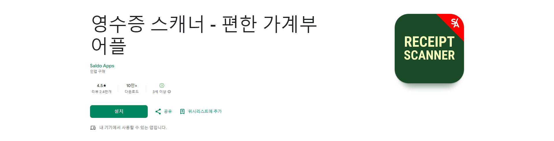 영수증 스캐너, 편한 가계부 어플, 사업 경비 추적 및 지출 관리