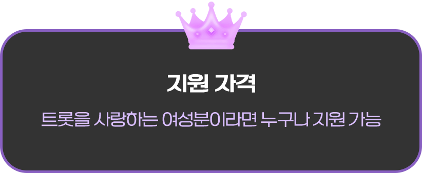 미스트롯4