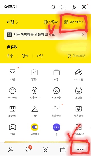 QR체크인 백신패스