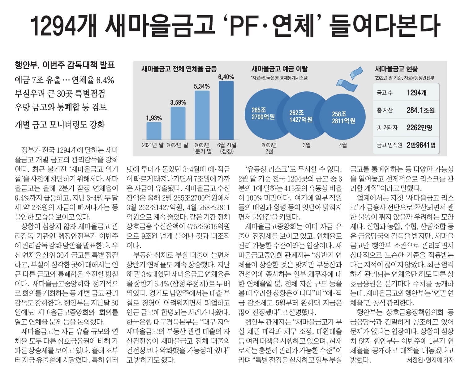 7월 3일 월 신문스크랩 6