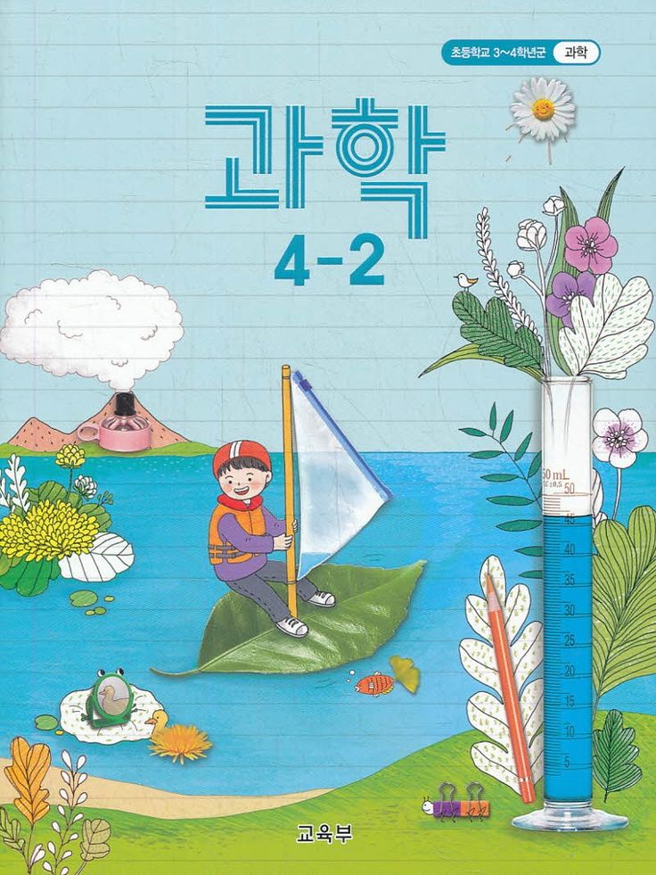 초등 4학년 교괴연계 체험학습 장소