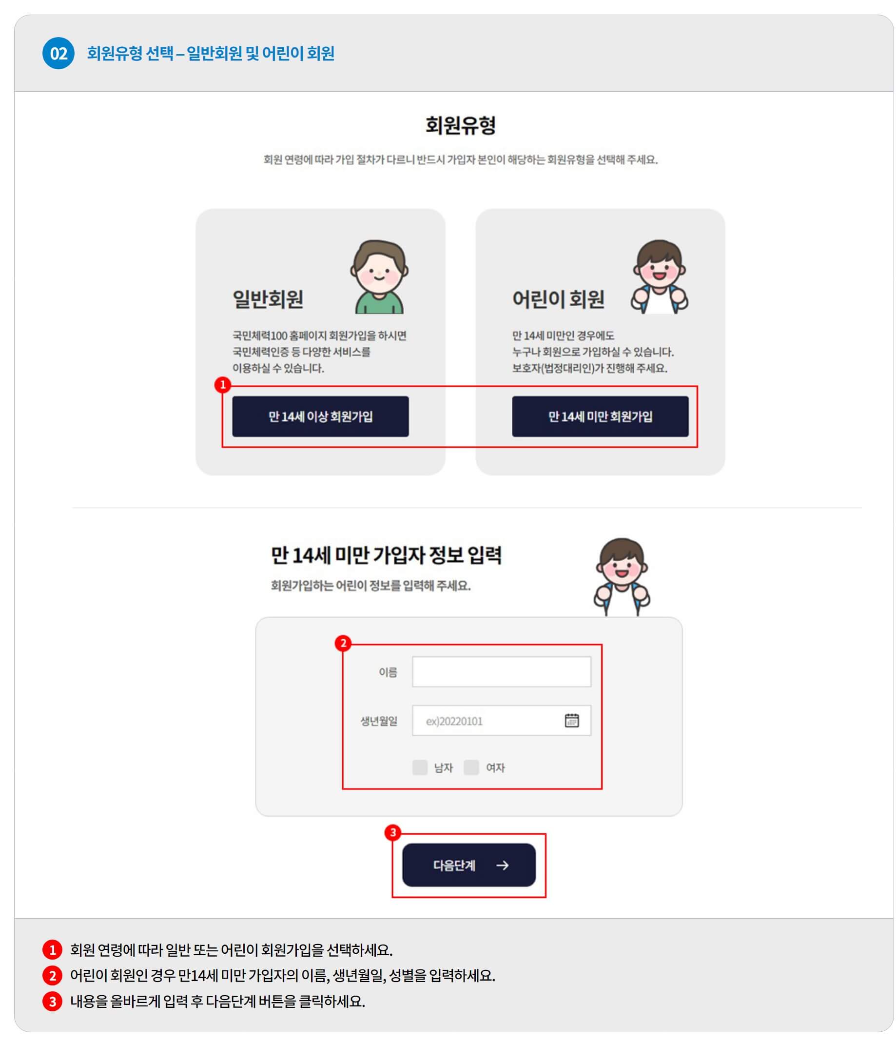 국민체력100 홈페이지 가입방법2