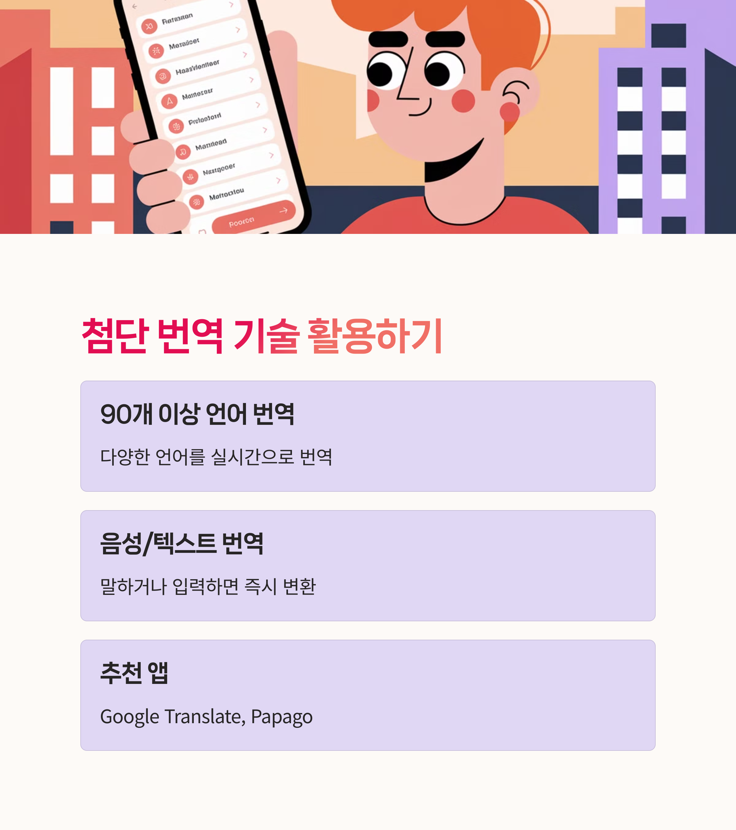 현지 인사말, 언어 장벽 극복, A