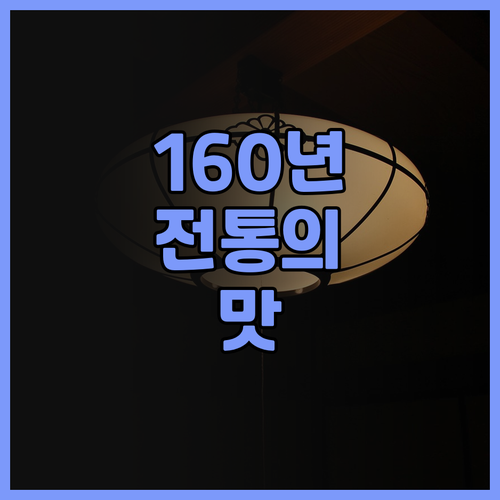 다이마루 벳소 추천! 160년 전통의..