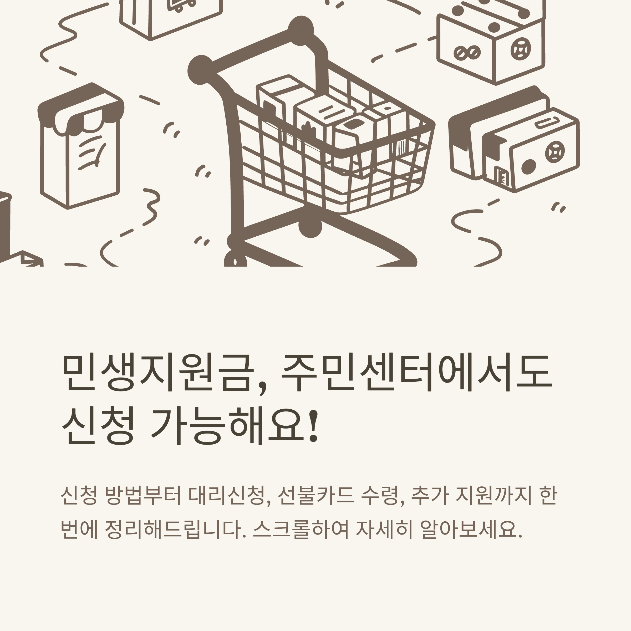 민생지원금 주민센터 신청방법부터 대리신청, 선불카드 지급까지 총정리