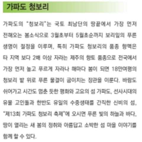 가파도 청보리 축제