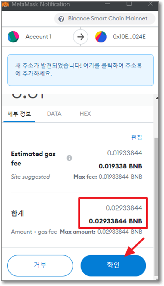 팬케이크스왑-유동성-추가-확인-수수료