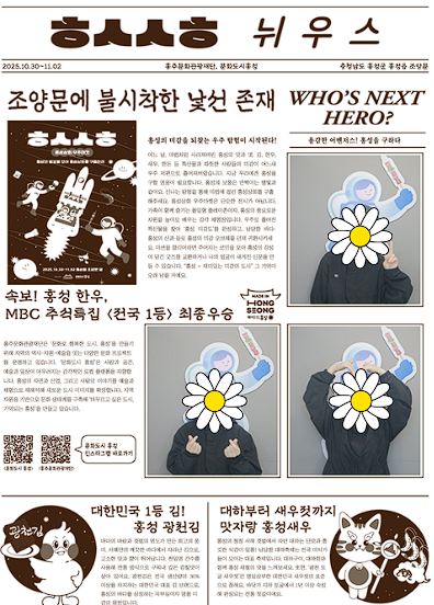 충남 홍성군 2025 “홍성 글로벌 바비큐 페스티벌”, 국화꽃 전시회