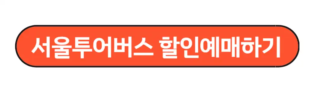 할인예매