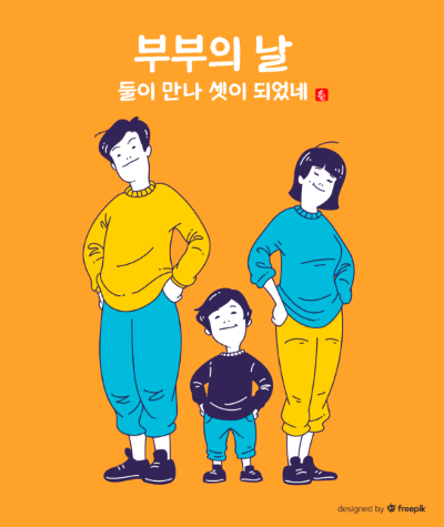 부부의날-이미지-1