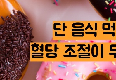 혈당 스파이크 증상