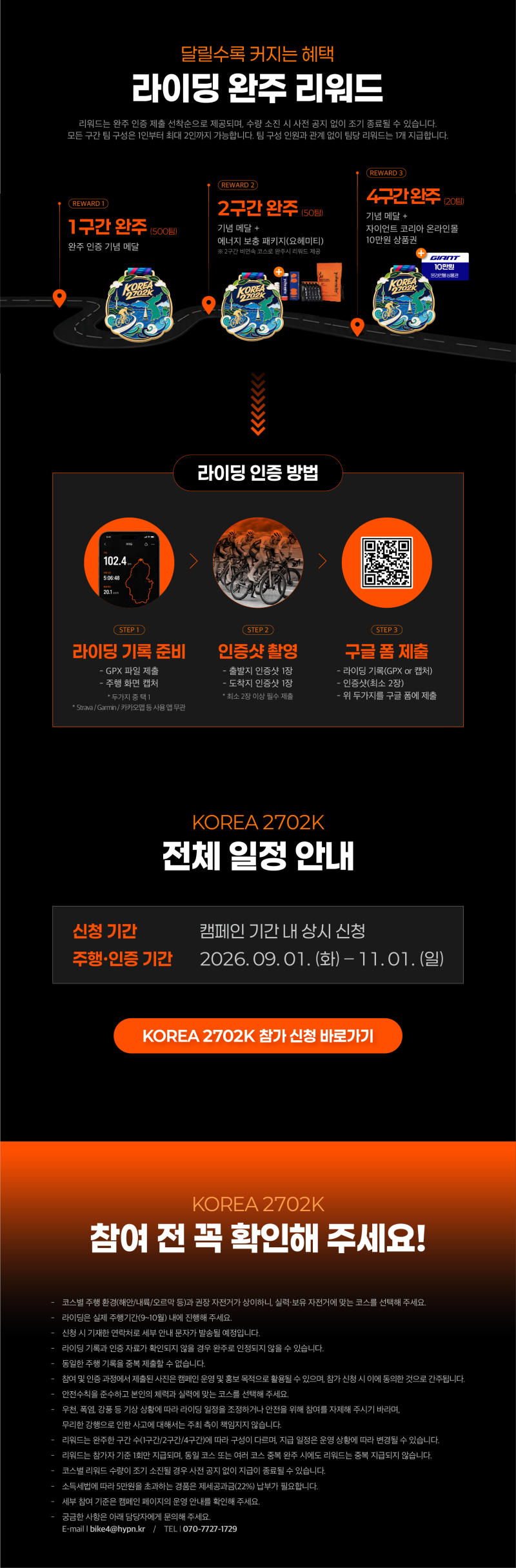 KOREA 2702K 완주 리워드 GPX 라이딩 기록 인증사진 제출방법