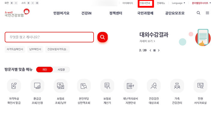 건강보험자격득실확인서_발급방법