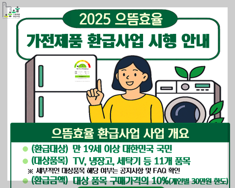 으뜸효율 가전제품