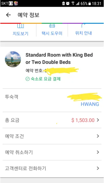 28만원 항공료 이름 변경 수수료 23만원 아고다 황당 요금 정책 사례_15