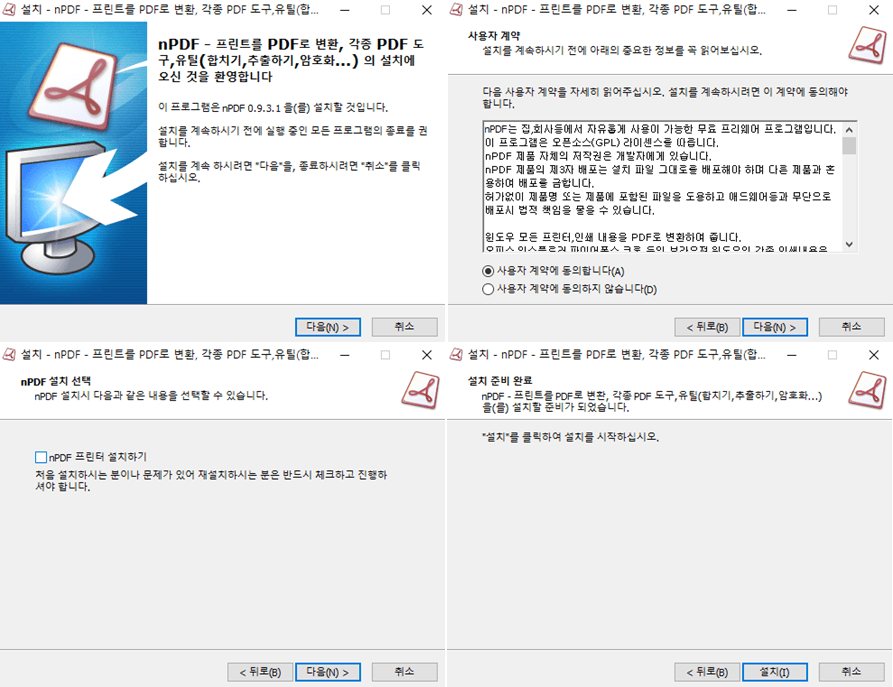 nPDF-윈도우10-설치