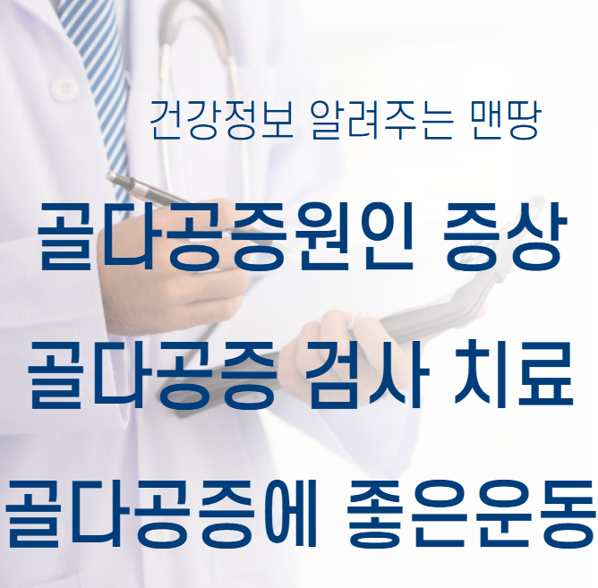 골다공증