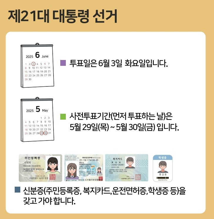 사전투표소 찾기2025년 제 21대 대통령선거 후보자 공약