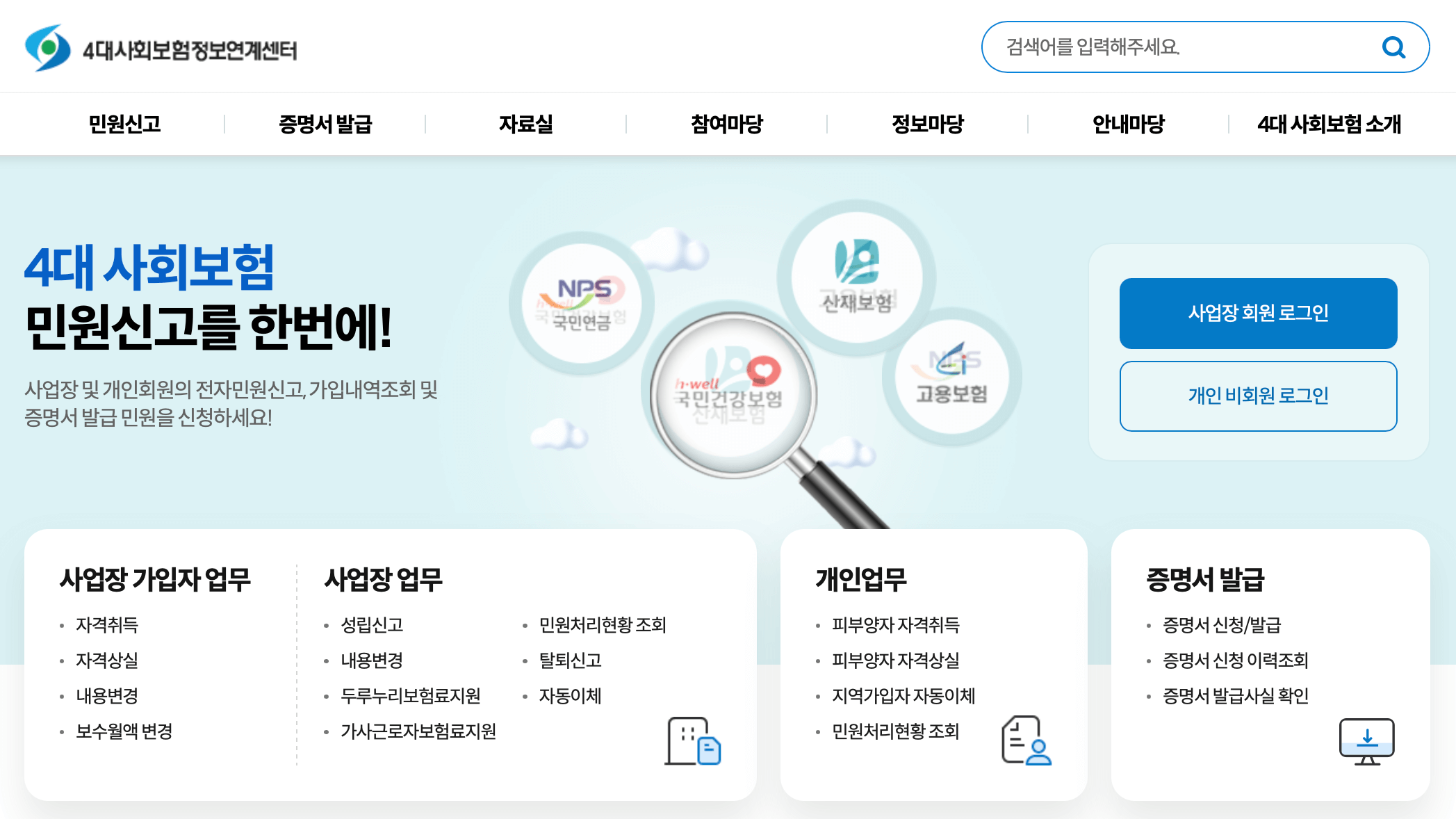 4대보험-정보연계센터