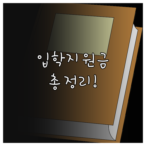 2025년 금정구 초등학교 입학 지원..