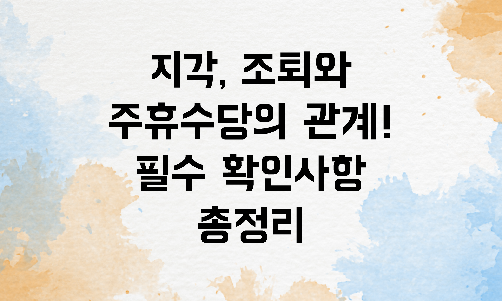 지각 조퇴 주휴수당