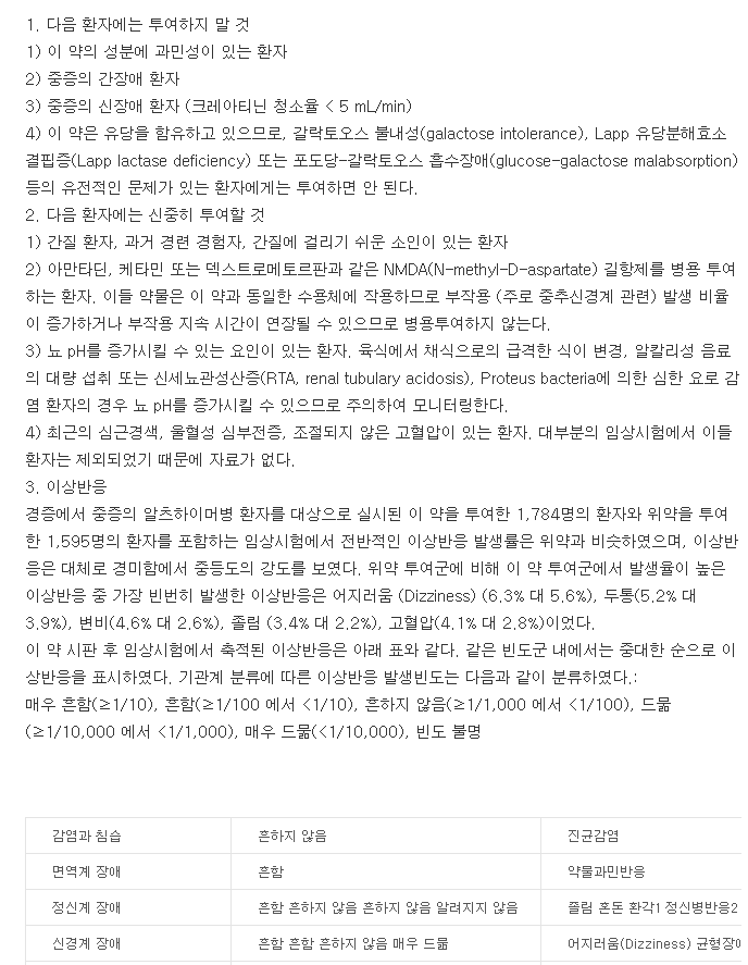 글리빅사정-복용-주의사항