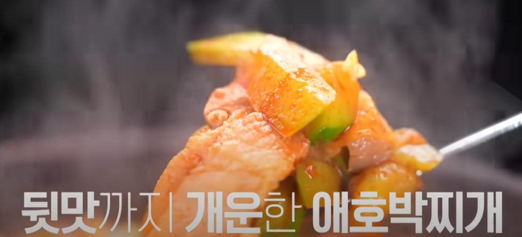 전현무계획 여의도 애호박찌개 제육볶음 맛집 소개