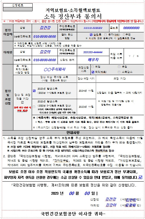 소득정산부가동의서-예시