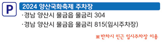 양산 예술제 행사기간 장소 행사일정 주차 안내