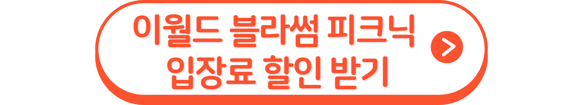 이월드 벚꽃 축제 블라썸 피크닉